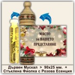 Коледни Мускали с Розова Есенция 23