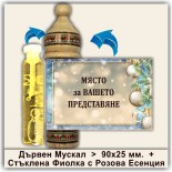 Коледни Мускали с Розова Есенция 26