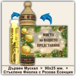 Коледни Мускали с Розова Есенция 29