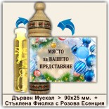 Коледни Мускали с Розова Есенция 1