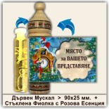 Коледни Мускали с Розова Есенция 6