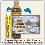 Коледни Мускали с Розова Есенция 12