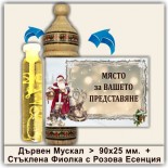 Коледни Мускали с Розова Есенция 15