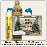 Коледни Мускали с Розова Есенция 18