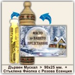 Коледни Мускали с Розова Есенция 21