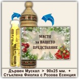 Коледни Мускали с Розова Есенция 27