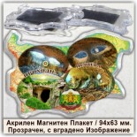Магнитни Сувенири България Проходна пещера 9