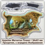 Магнитни Сувенири България Проходна пещера 10