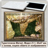 Двустранни магнитни сувенири Ягодинска пещера 22-9 10