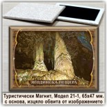 Двустранни магнитни сувенири Ягодинска пещера 22-9