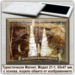 Двустранни магнитни сувенири Ягодинска пещера 22-9 1