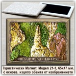Двустранни магнитни сувенири Ягодинска пещера 22-9 13