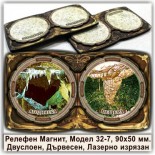 Релефни лазерно изрязани Магнити Ягодинска пещера 3