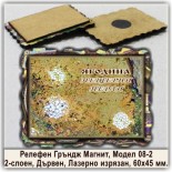 Релефни Гръндж Магнити Ягодинска пещера 2