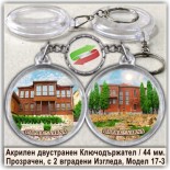 Варна :: Сувенирни ключодържатели