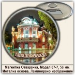 Варна :: Магнитни отварачки за бутилки