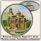 Варна :: Магнитни отварачки за бутилки 1