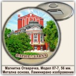 Варна :: Магнитни отварачки за бутилки 2