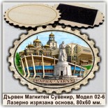 Варна Дървени Магнитни Сувенири Марка 1