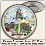 Боровец :: Магнитни отварачки за бутилки
