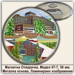 Боровец :: Магнитни отварачки за бутилки 4