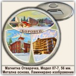 Боровец :: Магнитни отварачки за бутилки 8