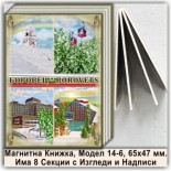 Магнитни Книжки и Фотоалбумчета Боровец