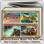 Магнитни Книжки и Фотоалбумчета Боровец 1