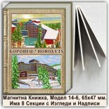 Магнитни Книжки и Фотоалбумчета Боровец 2