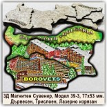 Туристически 3Д Магнити Боровец