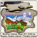 3Д Магнити с Релефни елементи Боровец 5