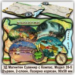 Боровец Релефни Магнитни Българийки с Компаси 8