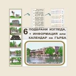 Книгоразделител 13-3 - Мостра