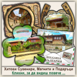 Сувенири Медвен