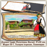 Туристически 3Д Магнитни Сувенири Медвен