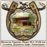 Сувенирни Магнити и Подаръци Медвен