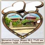 Релефни лазерно изрязани Магнити Медвен