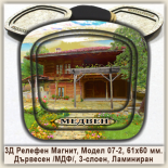 3Д Магнити с Релефни елементи Медвен