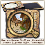 Магнитни Релефни Българийки Медвен