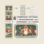 Книгоразделител 13-3 - Мостра