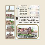 Книгоразделител 13-1 - Мостра