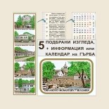 Книгоразделител 13-1 - Мостра