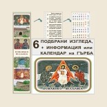 Книгоразделител 13-3 - Мостра